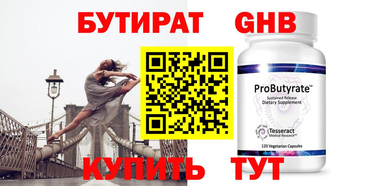 Бутират вода  Вход с VPN  Чебоксары 