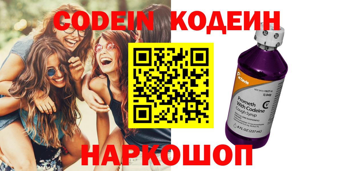 Кодеиновый сироп Lean напиток Lean (лин)  хочу наркоту  Чебоксары  Вход с VPN 