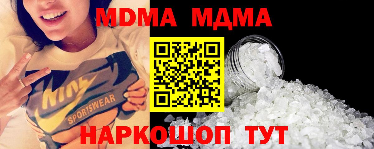 MDMA кристаллы  Вход с VPN  МДМА молли  МДМА  Чебоксары 