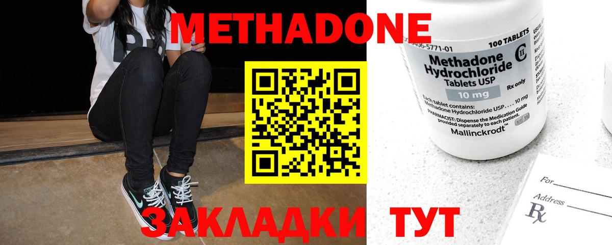 МЕТАДОН VHQ Чебоксары